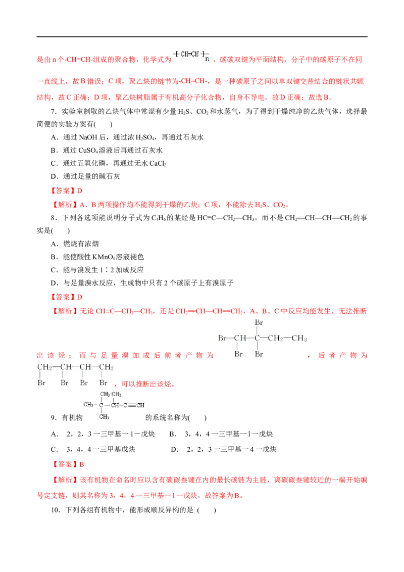 第49练烯烃炔烃-2023年高考化学一轮复习小题多维练（解析版）_05高考化学_通用版（老高考）复习资料_2023年复习资料_一轮复习_2023年高考化学一轮复习小题多维练（全国通用）