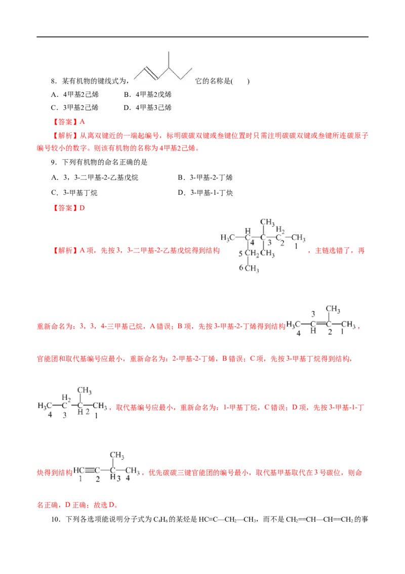 第49练烯烃炔烃-2023年高考化学一轮复习小题多维练（解析版）_05高考化学_通用版（老高考）复习资料_2023年复习资料_一轮复习_2023年高考化学一轮复习小题多维练（全国通用）