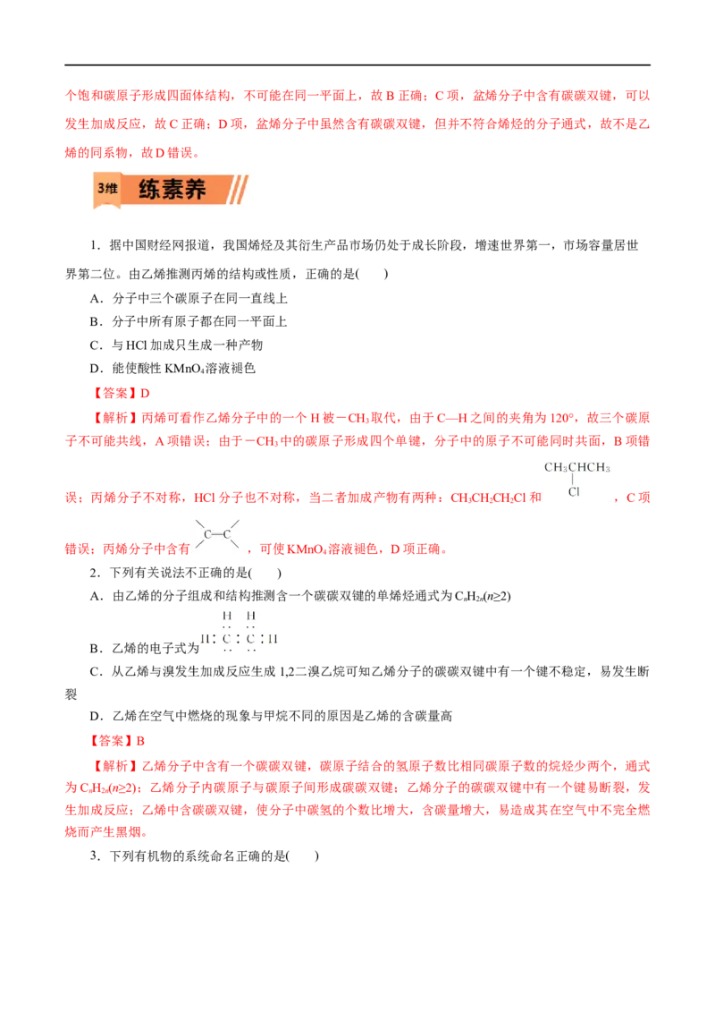 第49练烯烃炔烃-2023年高考化学一轮复习小题多维练（解析版）_05高考化学_通用版（老高考）复习资料_2023年复习资料_一轮复习_2023年高考化学一轮复习小题多维练（全国通用）
