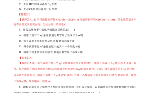 第49练烯烃炔烃-2023年高考化学一轮复习小题多维练（解析版）_05高考化学_通用版（老高考）复习资料_2023年复习资料_一轮复习_2023年高考化学一轮复习小题多维练（全国通用）