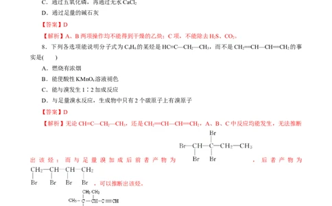 第49练烯烃炔烃-2023年高考化学一轮复习小题多维练（解析版）_05高考化学_通用版（老高考）复习资料_2023年复习资料_一轮复习_2023年高考化学一轮复习小题多维练（全国通用）