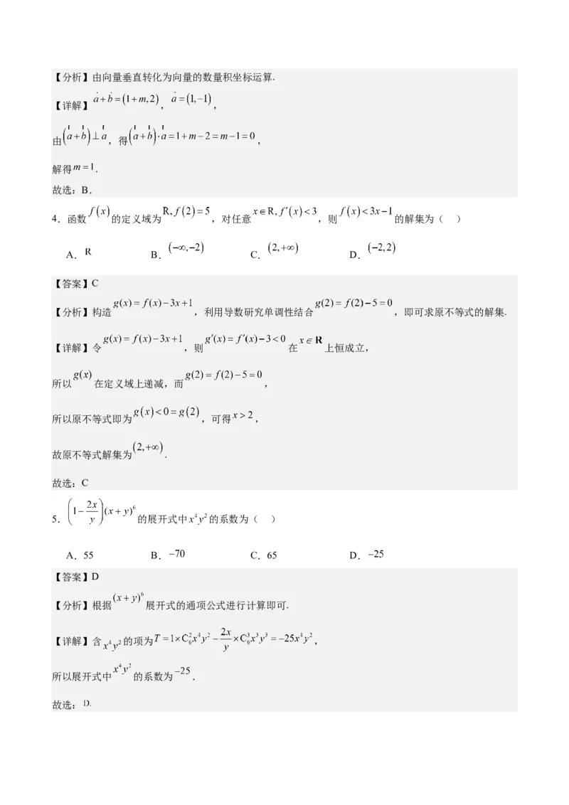 黄金卷01-赢在高考&middot;黄金8卷备战2024年高考数学模拟卷（北京专用）（解析版）_2.2025数学总复习_2024年新高考资料_4.2024高考模拟预测试卷