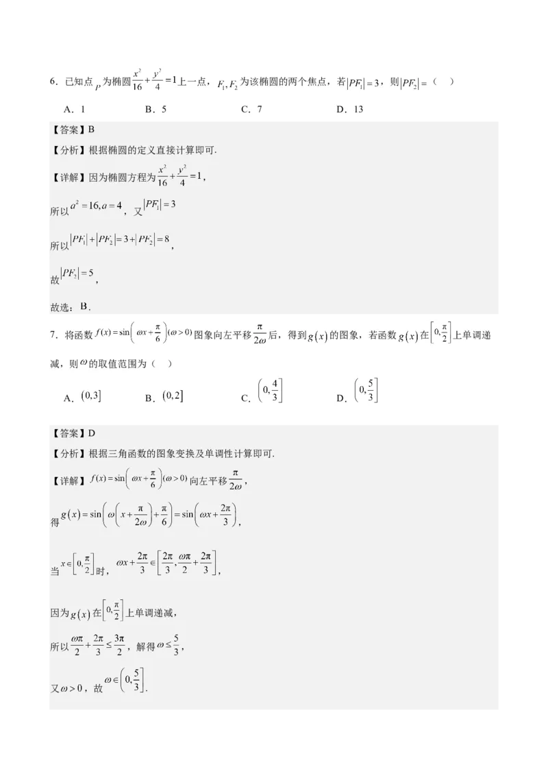 黄金卷01-赢在高考&middot;黄金8卷备战2024年高考数学模拟卷（北京专用）（解析版）_2.2025数学总复习_2024年新高考资料_4.2024高考模拟预测试卷