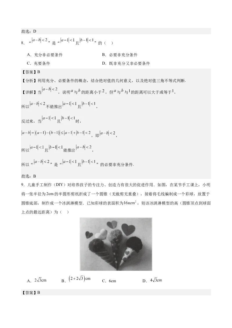 黄金卷01-赢在高考&middot;黄金8卷备战2024年高考数学模拟卷（北京专用）（解析版）_2.2025数学总复习_2024年新高考资料_4.2024高考模拟预测试卷