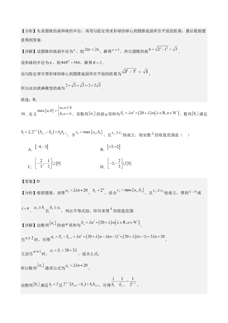 黄金卷01-赢在高考&middot;黄金8卷备战2024年高考数学模拟卷（北京专用）（解析版）_2.2025数学总复习_2024年新高考资料_4.2024高考模拟预测试卷