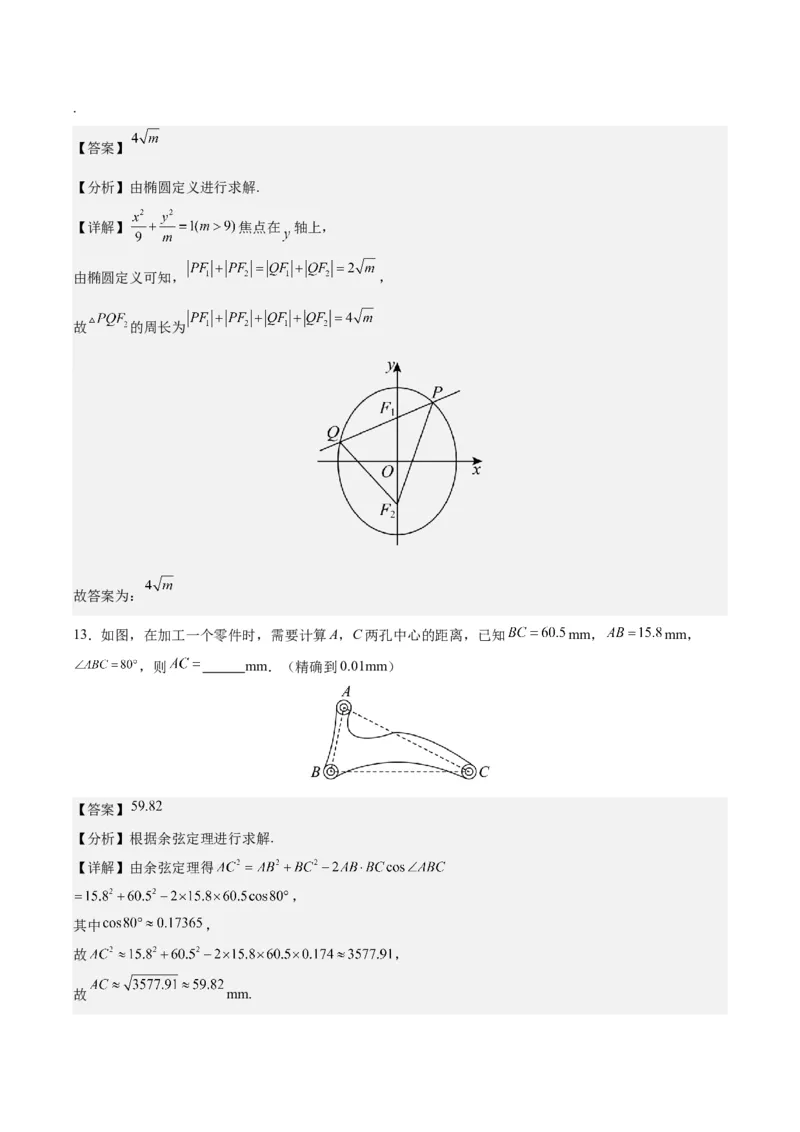 黄金卷01-赢在高考&middot;黄金8卷备战2024年高考数学模拟卷（北京专用）（解析版）_2.2025数学总复习_2024年新高考资料_4.2024高考模拟预测试卷