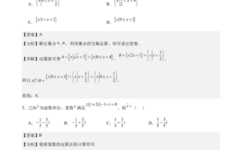 黄金卷01-赢在高考&middot;黄金8卷备战2024年高考数学模拟卷（北京专用）（解析版）_2.2025数学总复习_2024年新高考资料_4.2024高考模拟预测试卷