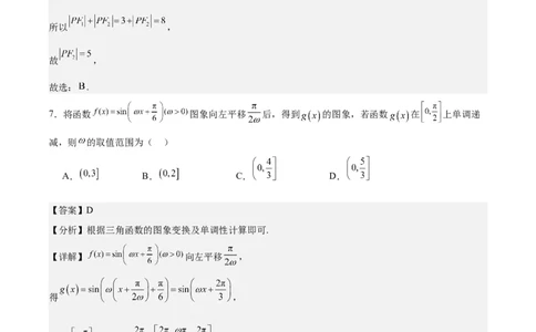 黄金卷01-赢在高考&middot;黄金8卷备战2024年高考数学模拟卷（北京专用）（解析版）_2.2025数学总复习_2024年新高考资料_4.2024高考模拟预测试卷