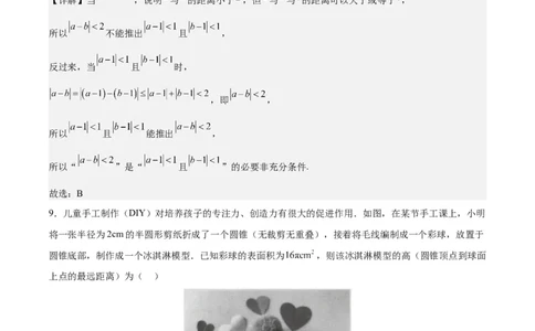 黄金卷01-赢在高考&middot;黄金8卷备战2024年高考数学模拟卷（北京专用）（解析版）_2.2025数学总复习_2024年新高考资料_4.2024高考模拟预测试卷