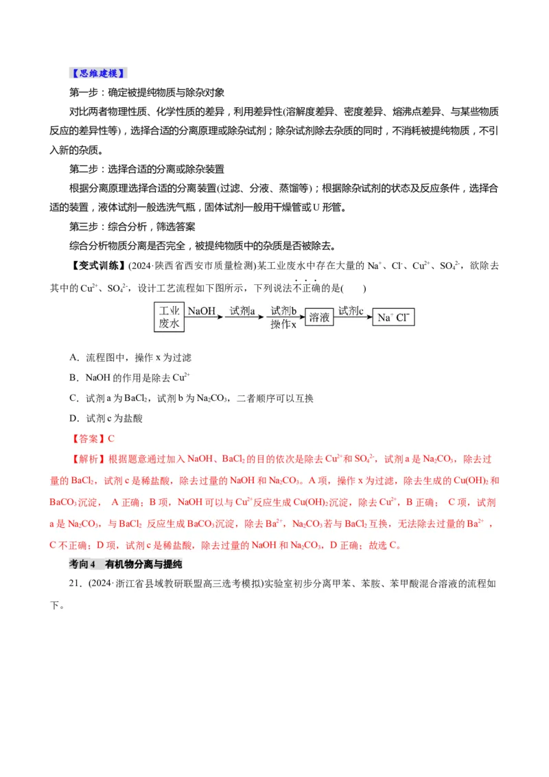 第02讲物质的分离、提纯与检验(讲义)(解析版)_05高考化学_2025年新高考资料_一轮复习_2025年高考化学一轮复习讲练测（新教材新高考）_第十章化学实验基础与探究