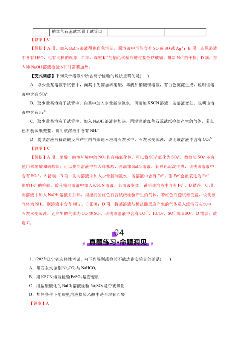 第02讲物质的分离、提纯与检验(讲义)(解析版)_05高考化学_2025年新高考资料_一轮复习_2025年高考化学一轮复习讲练测（新教材新高考）_第十章化学实验基础与探究