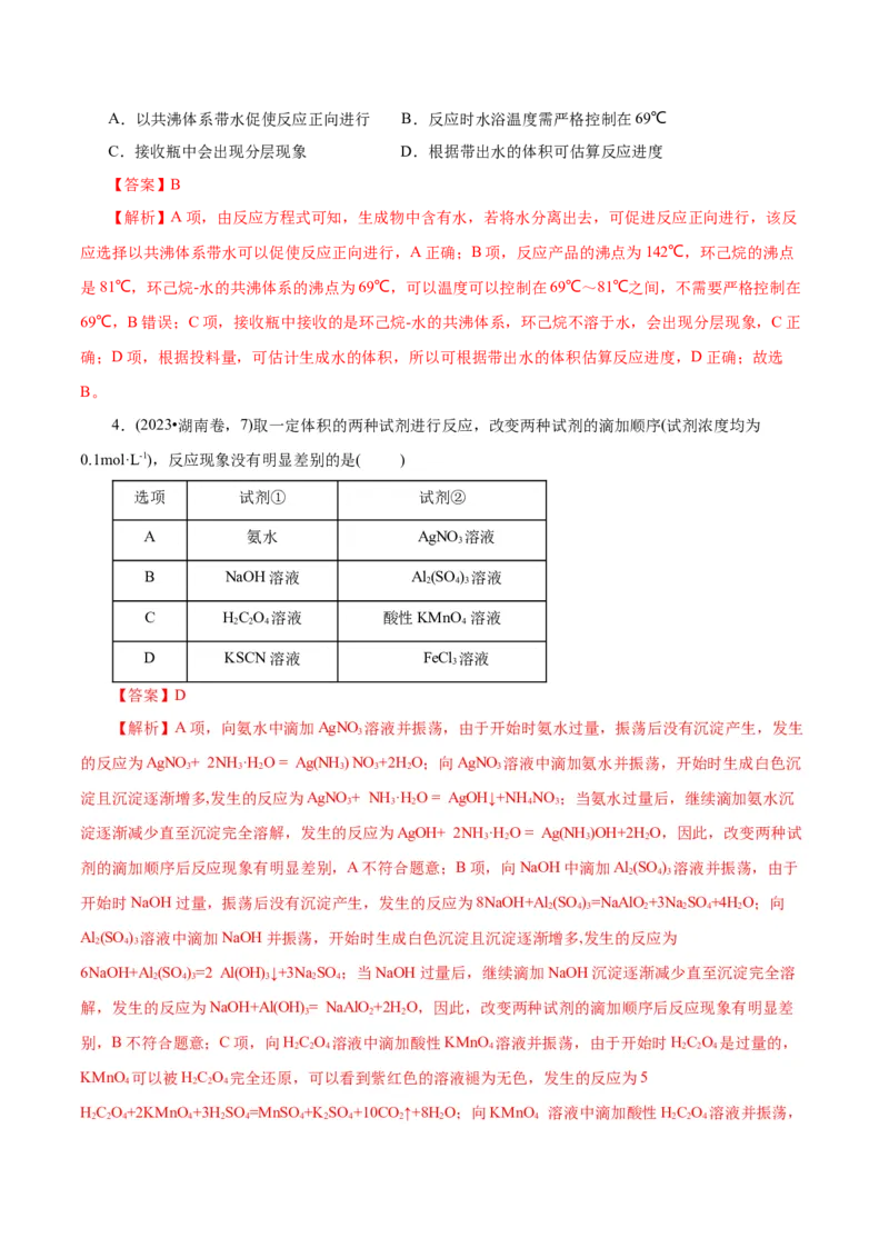 第02讲物质的分离、提纯与检验(讲义)(解析版)_05高考化学_2025年新高考资料_一轮复习_2025年高考化学一轮复习讲练测（新教材新高考）_第十章化学实验基础与探究