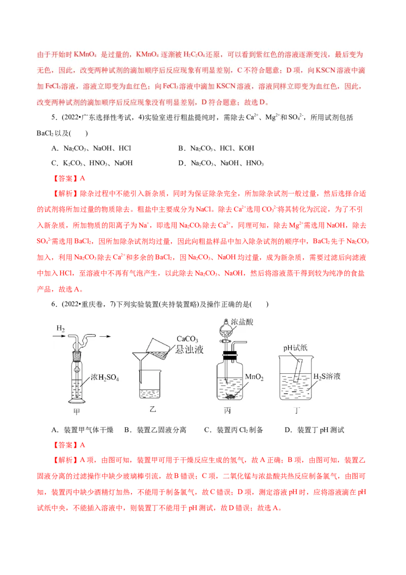 第02讲物质的分离、提纯与检验(讲义)(解析版)_05高考化学_2025年新高考资料_一轮复习_2025年高考化学一轮复习讲练测（新教材新高考）_第十章化学实验基础与探究