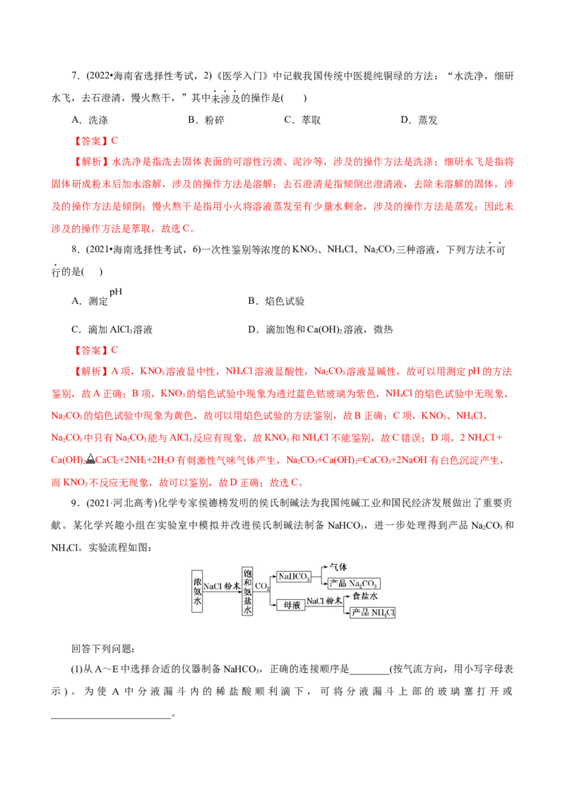 第02讲物质的分离、提纯与检验(讲义)(解析版)_05高考化学_2025年新高考资料_一轮复习_2025年高考化学一轮复习讲练测（新教材新高考）_第十章化学实验基础与探究
