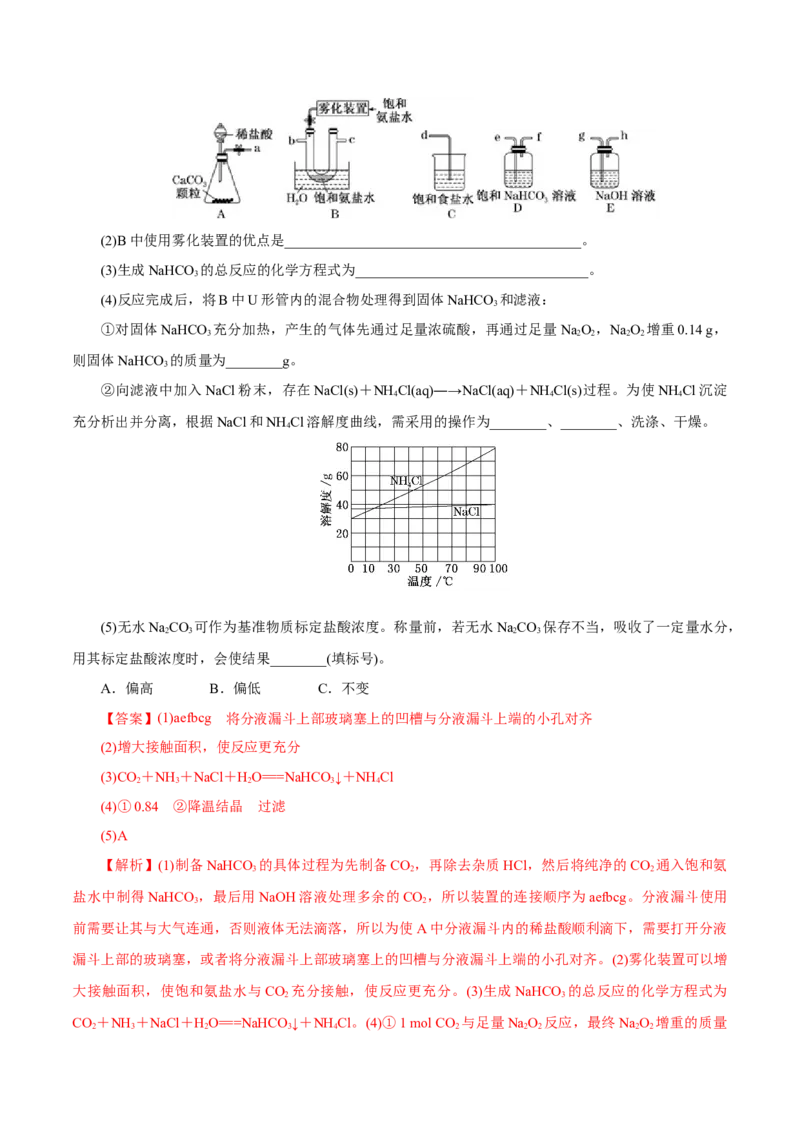 第02讲物质的分离、提纯与检验(讲义)(解析版)_05高考化学_2025年新高考资料_一轮复习_2025年高考化学一轮复习讲练测（新教材新高考）_第十章化学实验基础与探究