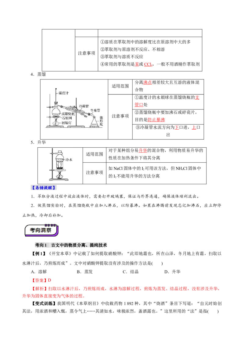 第02讲物质的分离、提纯与检验(讲义)(解析版)_05高考化学_2025年新高考资料_一轮复习_2025年高考化学一轮复习讲练测（新教材新高考）_第十章化学实验基础与探究