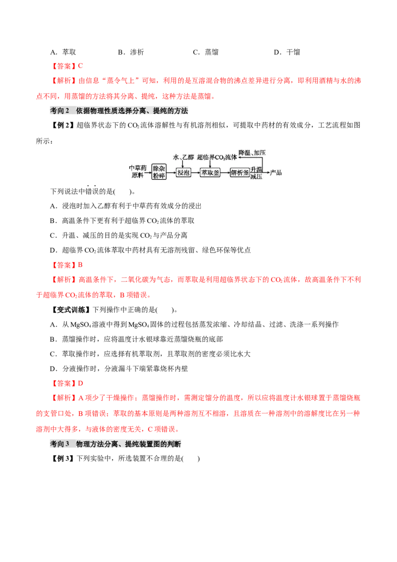 第02讲物质的分离、提纯与检验(讲义)(解析版)_05高考化学_2025年新高考资料_一轮复习_2025年高考化学一轮复习讲练测（新教材新高考）_第十章化学实验基础与探究