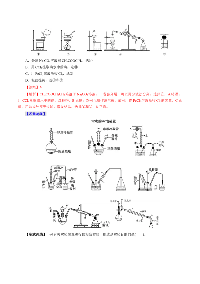 第02讲物质的分离、提纯与检验(讲义)(解析版)_05高考化学_2025年新高考资料_一轮复习_2025年高考化学一轮复习讲练测（新教材新高考）_第十章化学实验基础与探究