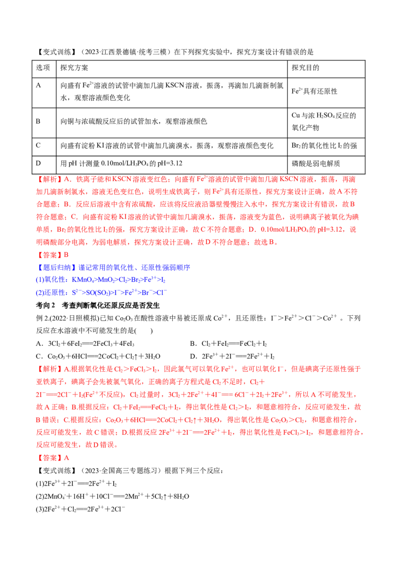 第07讲氧化还原反应（讲义）（解析版）_05高考化学_新高考复习资料_2024年新高考资料_一轮复习资料_完2024年高考化学一轮复习讲练测(课件+讲义+练习)（新高考）_讲义+练习
