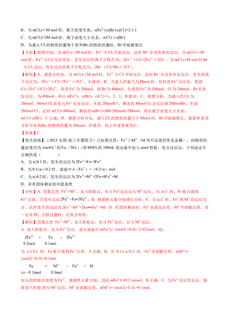 第07讲氧化还原反应（讲义）（解析版）_05高考化学_新高考复习资料_2024年新高考资料_一轮复习资料_完2024年高考化学一轮复习讲练测(课件+讲义+练习)（新高考）_讲义+练习