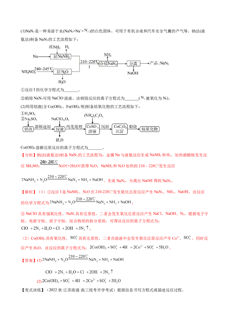第07讲氧化还原反应（讲义）（解析版）_05高考化学_新高考复习资料_2024年新高考资料_一轮复习资料_完2024年高考化学一轮复习讲练测(课件+讲义+练习)（新高考）_讲义+练习