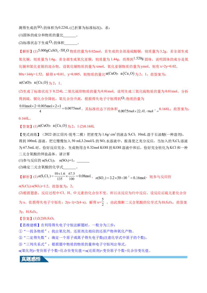 第07讲氧化还原反应（讲义）（解析版）_05高考化学_新高考复习资料_2024年新高考资料_一轮复习资料_完2024年高考化学一轮复习讲练测(课件+讲义+练习)（新高考）_讲义+练习