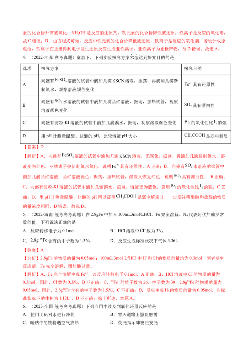 第07讲氧化还原反应（讲义）（解析版）_05高考化学_新高考复习资料_2024年新高考资料_一轮复习资料_完2024年高考化学一轮复习讲练测(课件+讲义+练习)（新高考）_讲义+练习