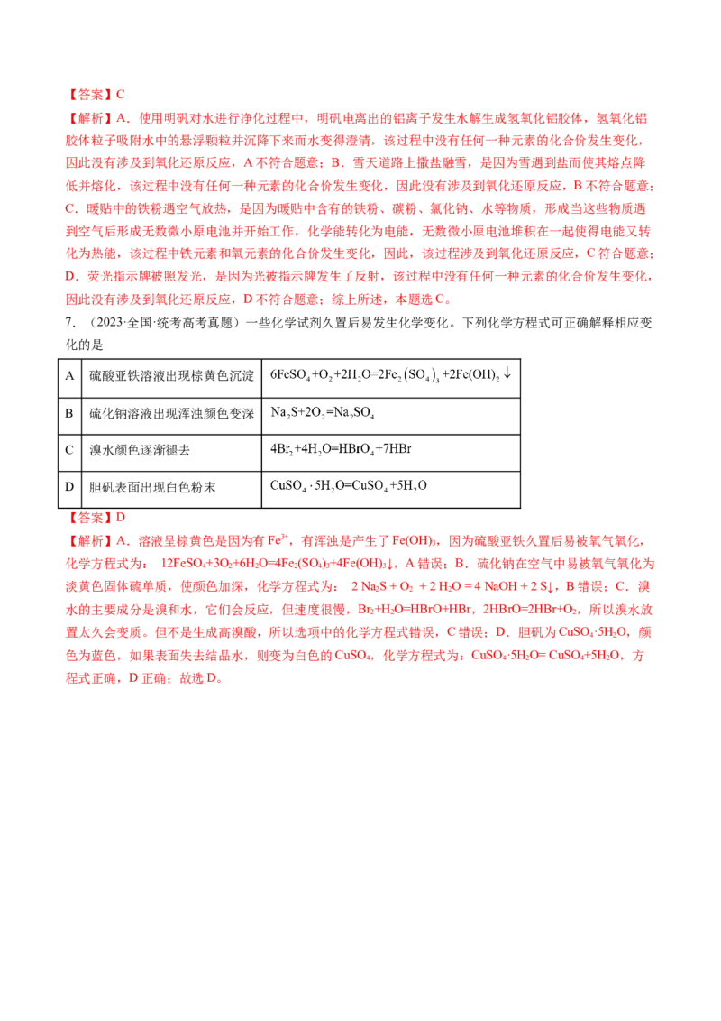 第07讲氧化还原反应（讲义）（解析版）_05高考化学_新高考复习资料_2024年新高考资料_一轮复习资料_完2024年高考化学一轮复习讲练测(课件+讲义+练习)（新高考）_讲义+练习
