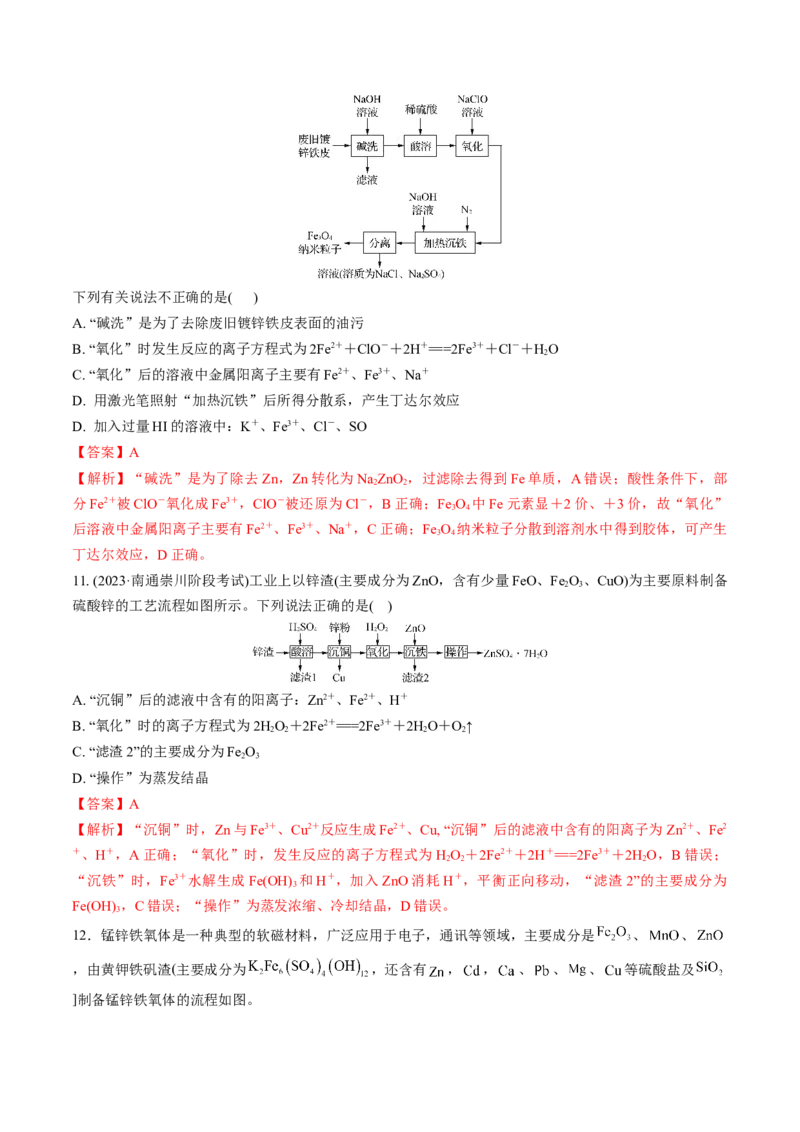 考点03离子共存离子的检验与推断（解析版）_05高考化学_新高考复习资料_2025年新高考资料_备战2025年高考化学一轮复习考点帮（江苏专用）3278150