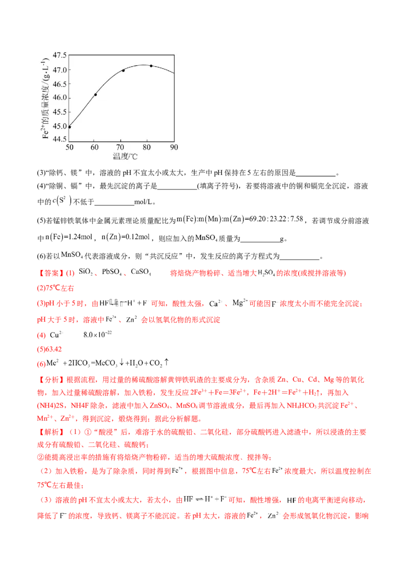 考点03离子共存离子的检验与推断（解析版）_05高考化学_新高考复习资料_2025年新高考资料_备战2025年高考化学一轮复习考点帮（江苏专用）3278150