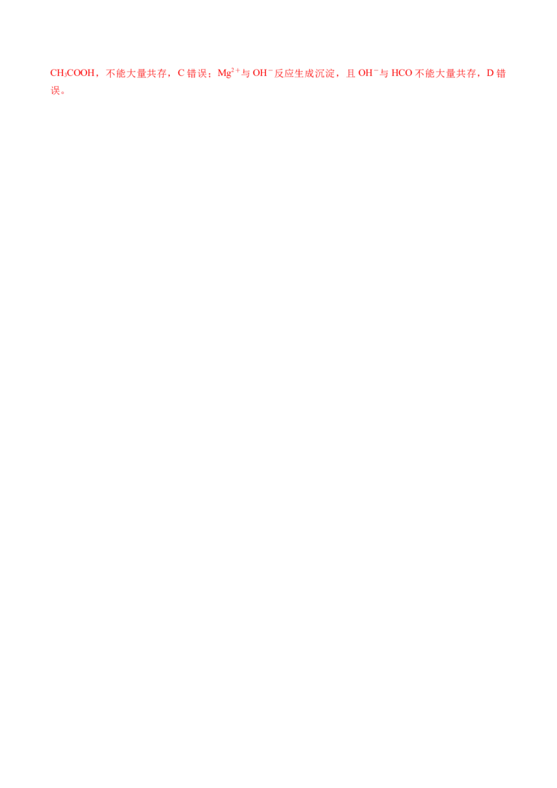 考点03离子共存离子的检验与推断（解析版）_05高考化学_新高考复习资料_2025年新高考资料_备战2025年高考化学一轮复习考点帮（江苏专用）3278150