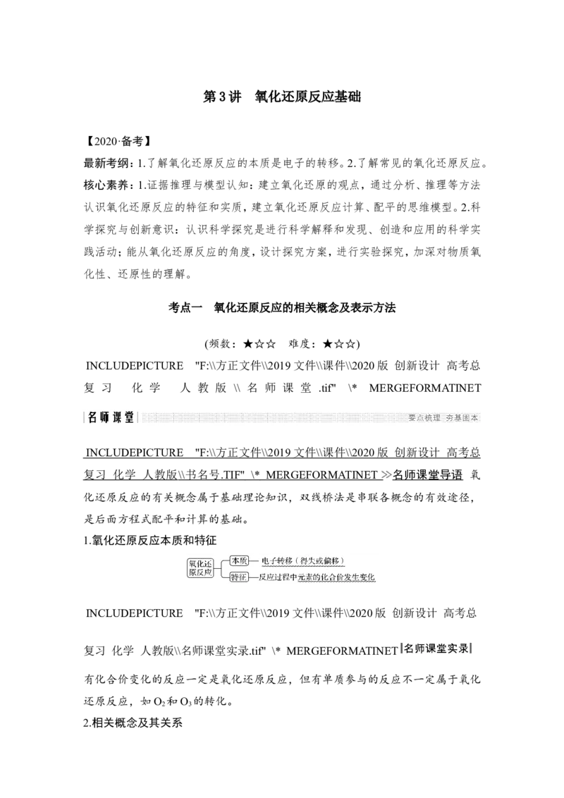 第二章第3讲_05高考化学_新高考复习资料_2022年新高考资料_2022年一轮复习各版本_1.高考化学2022年一轮复习通用版_2022年高考化学一轮复习讲义（全国版）_配套习题库