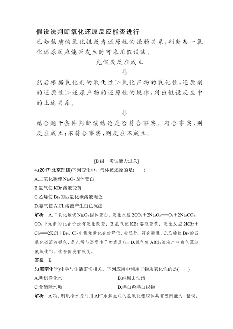 第二章第3讲_05高考化学_新高考复习资料_2022年新高考资料_2022年一轮复习各版本_1.高考化学2022年一轮复习通用版_2022年高考化学一轮复习讲义（全国版）_配套习题库