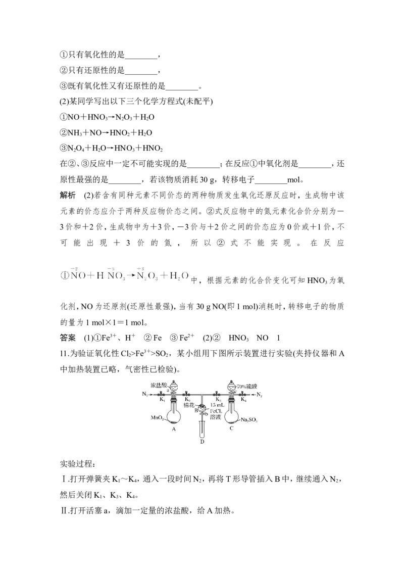 第二章第3讲_05高考化学_新高考复习资料_2022年新高考资料_2022年一轮复习各版本_1.高考化学2022年一轮复习通用版_2022年高考化学一轮复习讲义（全国版）_配套习题库