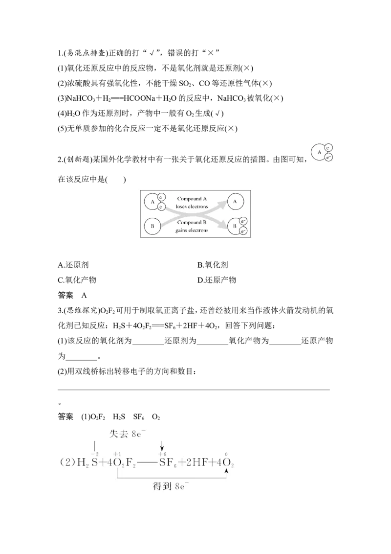 第二章第3讲_05高考化学_新高考复习资料_2022年新高考资料_2022年一轮复习各版本_1.高考化学2022年一轮复习通用版_2022年高考化学一轮复习讲义（全国版）_配套习题库