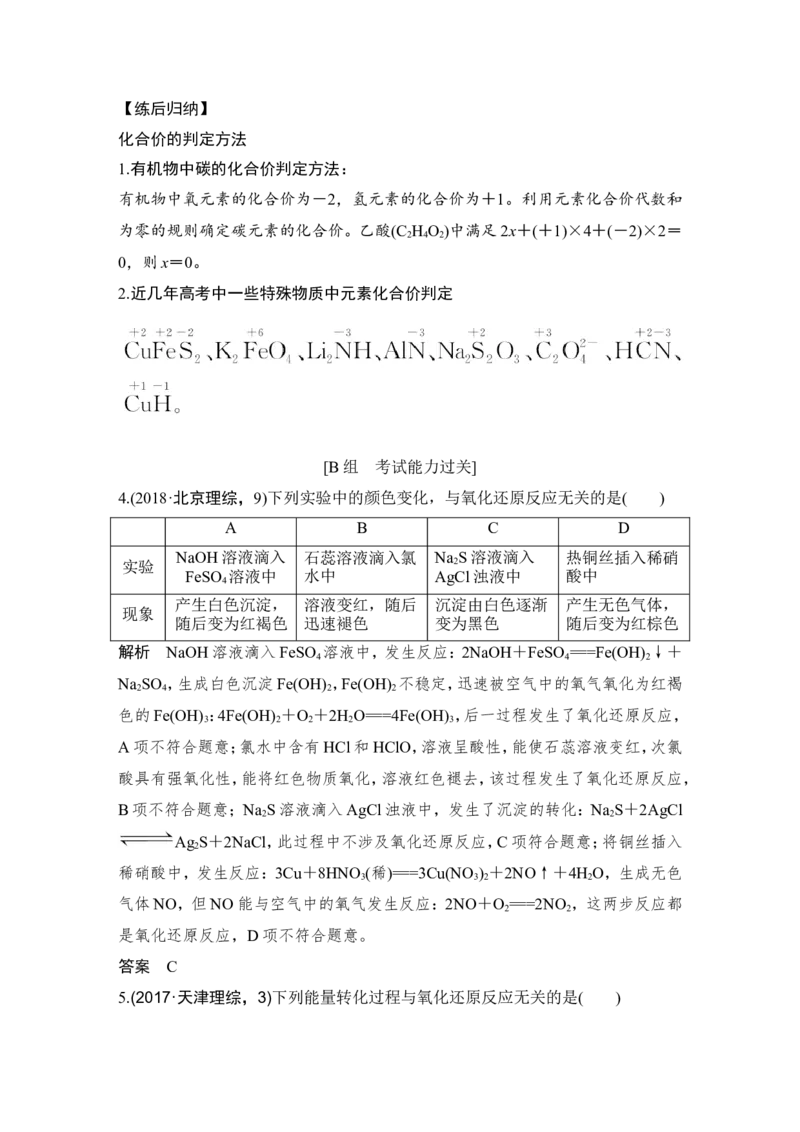 第二章第3讲_05高考化学_新高考复习资料_2022年新高考资料_2022年一轮复习各版本_1.高考化学2022年一轮复习通用版_2022年高考化学一轮复习讲义（全国版）_配套习题库
