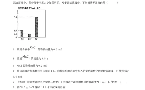 第02讲物质的量浓度与溶液的配制（精练）-2022年一轮复习讲练测（原卷版）_05高考化学_新高考复习资料_2022年新高考资料_2022年高考化学一轮复习讲练测