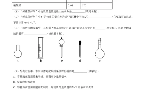第02讲物质的量浓度与溶液的配制（精练）-2022年一轮复习讲练测（原卷版）_05高考化学_新高考复习资料_2022年新高考资料_2022年高考化学一轮复习讲练测