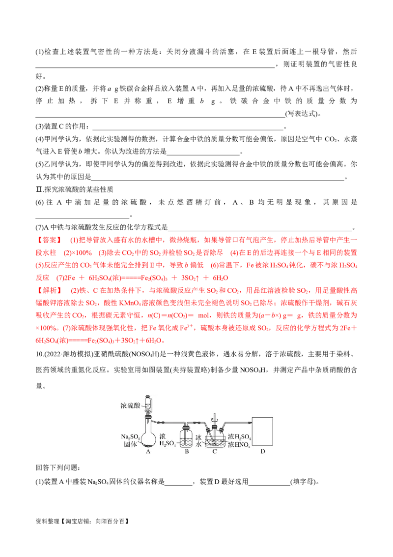 第16讲硫及其化合物（教师版）_05高考化学_新高考复习资料_2024年新高考资料_一轮复习资料_大一轮课堂2024年高考化学大一轮复习课件+习题_习题