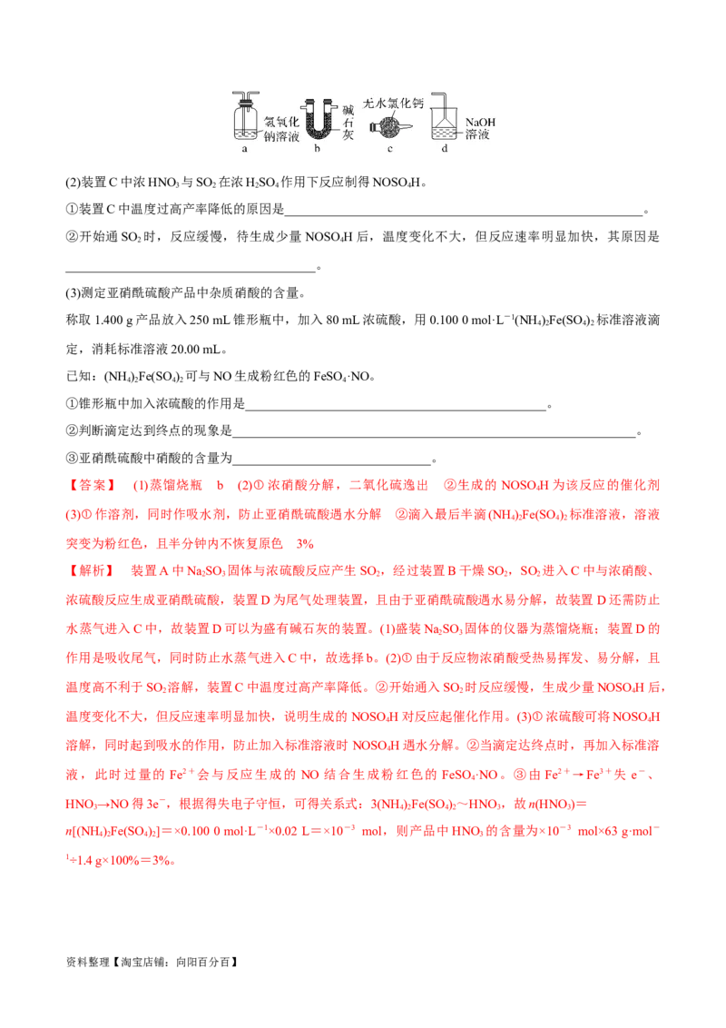 第16讲硫及其化合物（教师版）_05高考化学_新高考复习资料_2024年新高考资料_一轮复习资料_大一轮课堂2024年高考化学大一轮复习课件+习题_习题