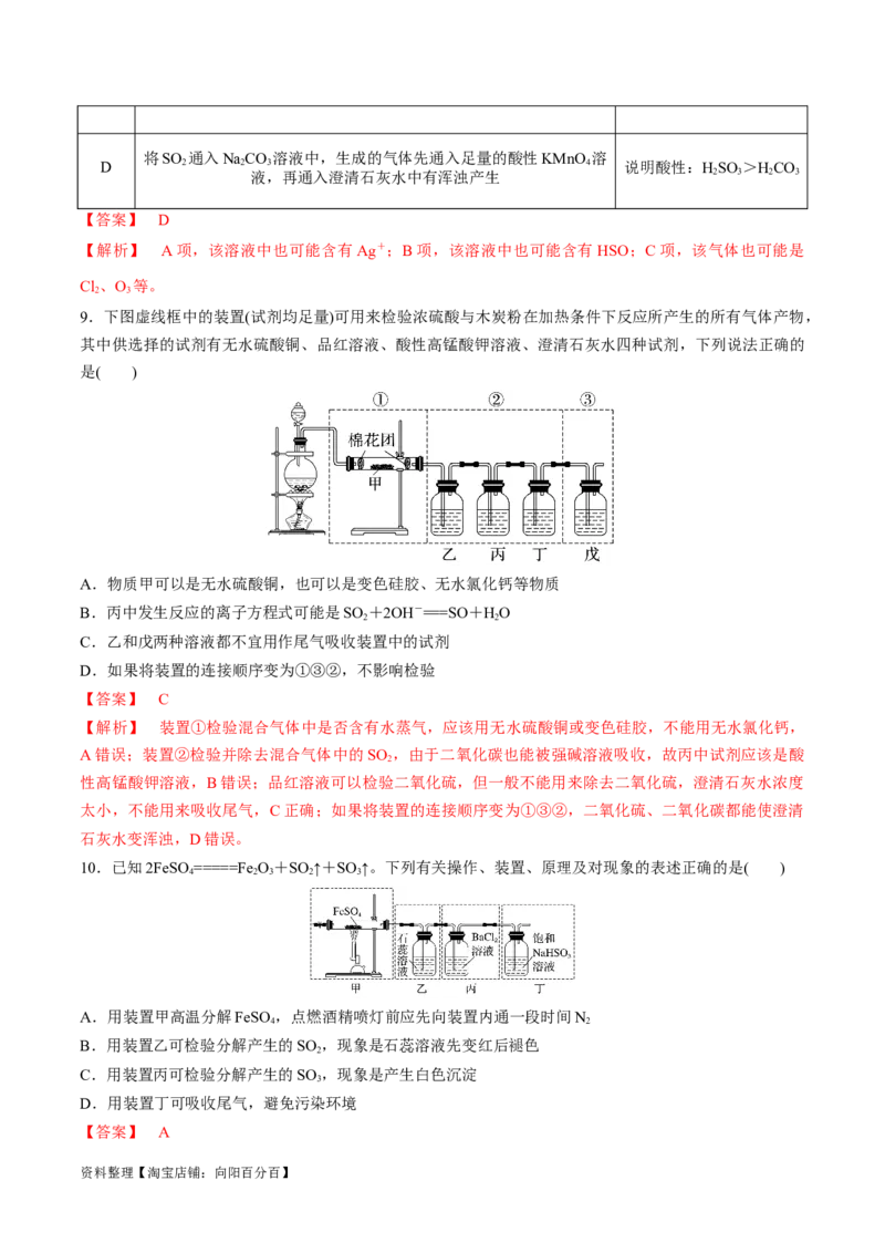 第16讲硫及其化合物（教师版）_05高考化学_新高考复习资料_2024年新高考资料_一轮复习资料_大一轮课堂2024年高考化学大一轮复习课件+习题_习题