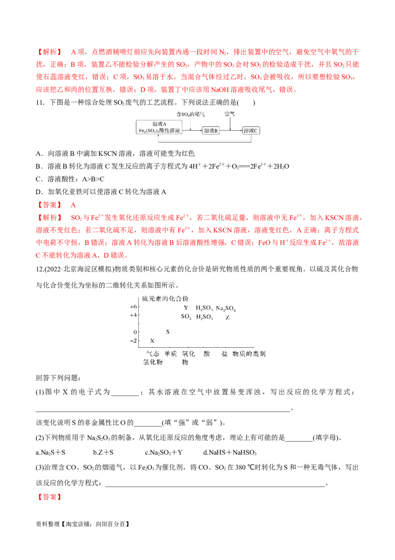 第16讲硫及其化合物（教师版）_05高考化学_新高考复习资料_2024年新高考资料_一轮复习资料_大一轮课堂2024年高考化学大一轮复习课件+习题_习题