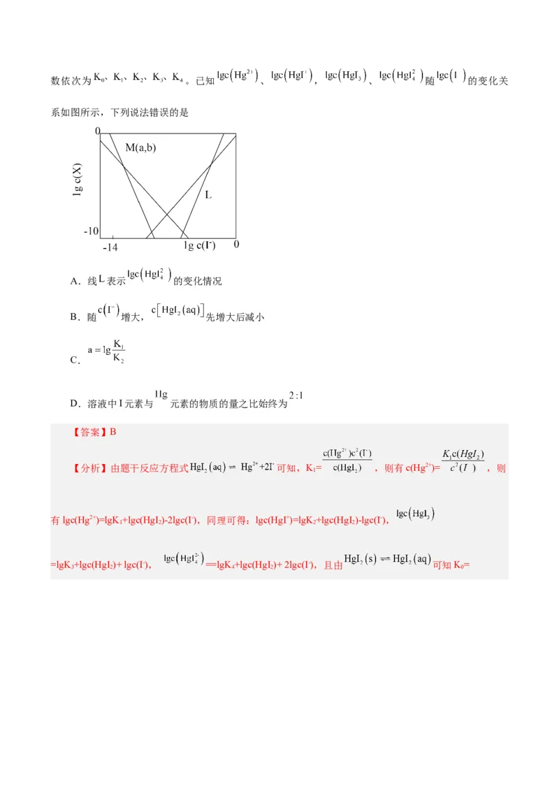 第20讲化学平衡常数及转化率的计算（讲）-2024年高考化学大一轮复习精讲精练+专题讲座（解析版）_05高考化学_2024年新高考资料_1.2024一轮复习