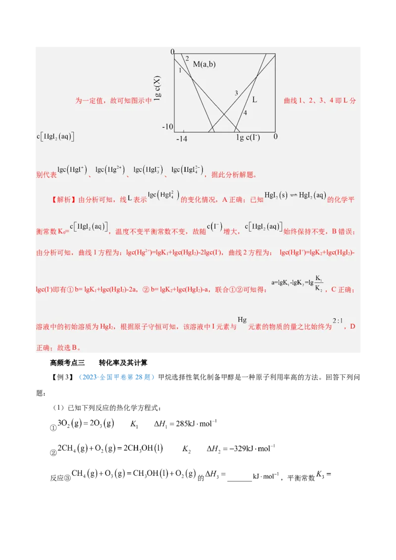 第20讲化学平衡常数及转化率的计算（讲）-2024年高考化学大一轮复习精讲精练+专题讲座（解析版）_05高考化学_2024年新高考资料_1.2024一轮复习