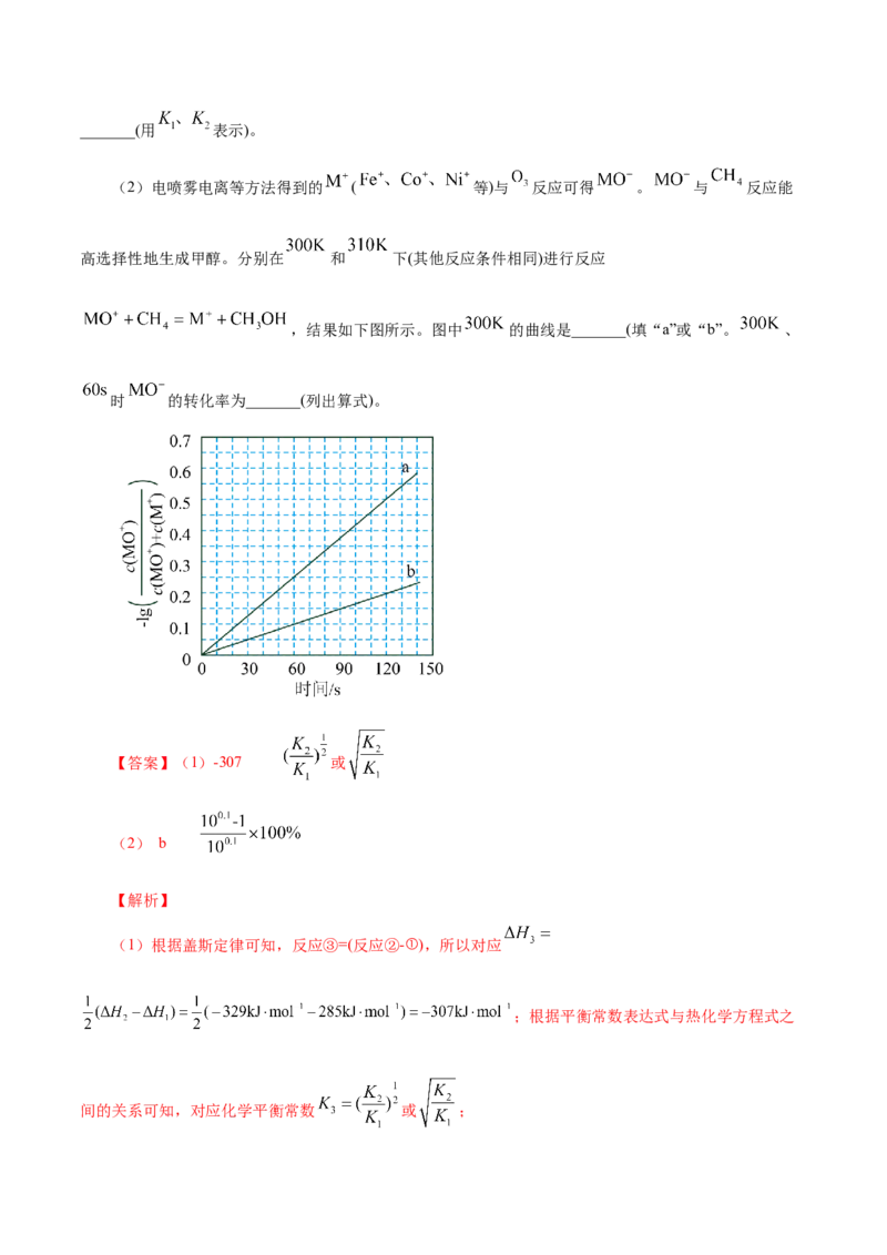 第20讲化学平衡常数及转化率的计算（讲）-2024年高考化学大一轮复习精讲精练+专题讲座（解析版）_05高考化学_2024年新高考资料_1.2024一轮复习