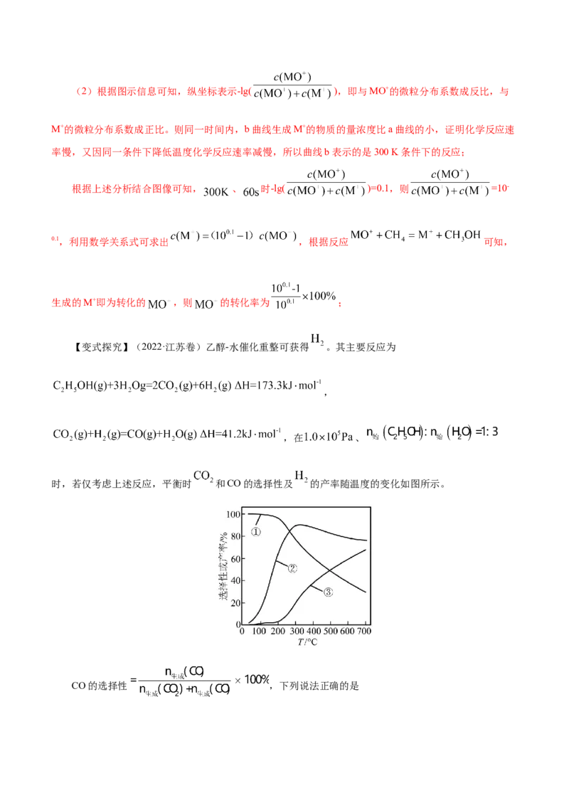 第20讲化学平衡常数及转化率的计算（讲）-2024年高考化学大一轮复习精讲精练+专题讲座（解析版）_05高考化学_2024年新高考资料_1.2024一轮复习