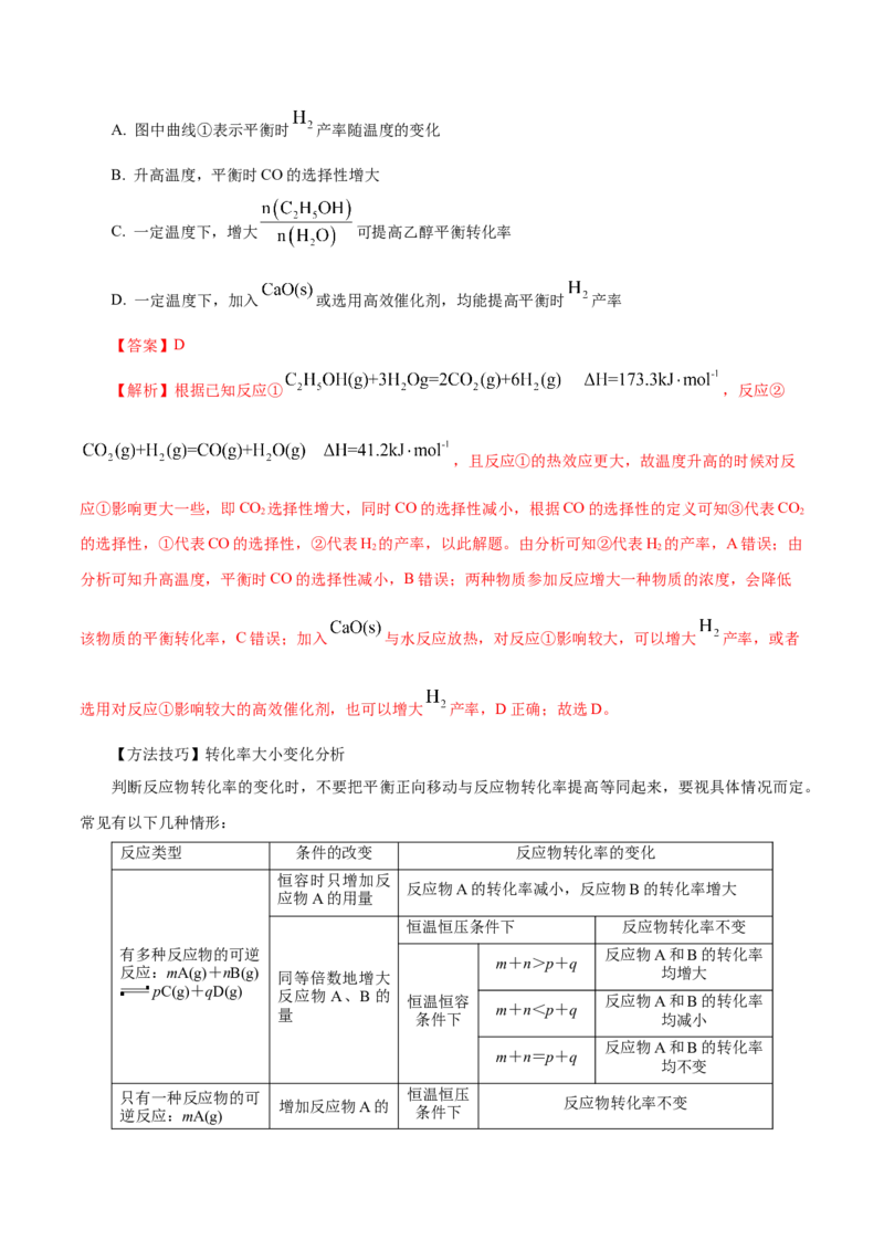 第20讲化学平衡常数及转化率的计算（讲）-2024年高考化学大一轮复习精讲精练+专题讲座（解析版）_05高考化学_2024年新高考资料_1.2024一轮复习