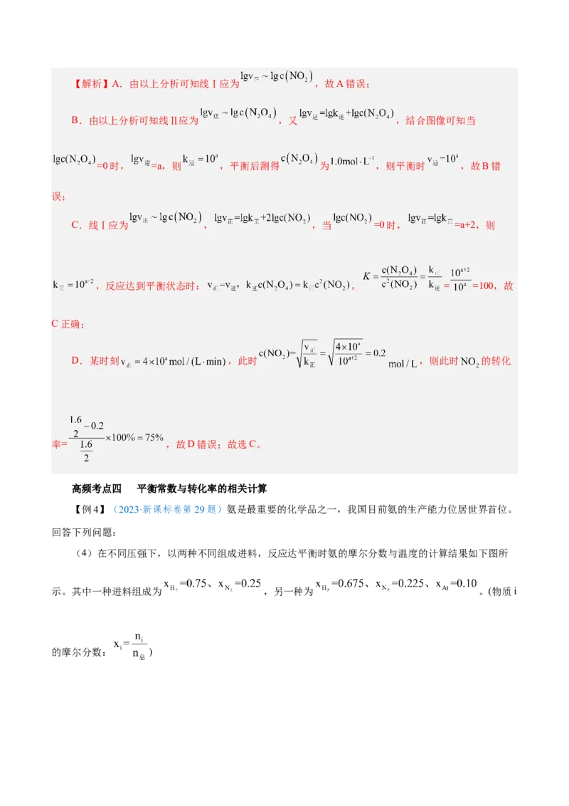 第20讲化学平衡常数及转化率的计算（讲）-2024年高考化学大一轮复习精讲精练+专题讲座（解析版）_05高考化学_2024年新高考资料_1.2024一轮复习