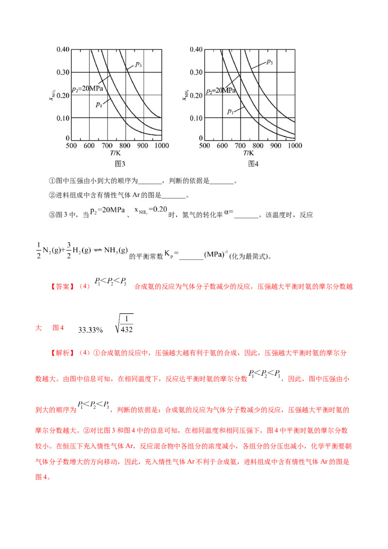 第20讲化学平衡常数及转化率的计算（讲）-2024年高考化学大一轮复习精讲精练+专题讲座（解析版）_05高考化学_2024年新高考资料_1.2024一轮复习