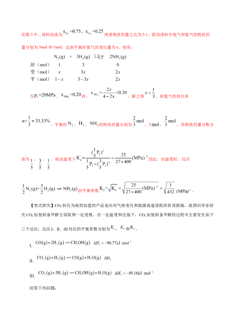 第20讲化学平衡常数及转化率的计算（讲）-2024年高考化学大一轮复习精讲精练+专题讲座（解析版）_05高考化学_2024年新高考资料_1.2024一轮复习